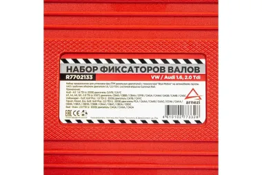Набор для установки фаз Arnezi ГРМ VAG 1.6, 2.0 TDI R7702133 #5