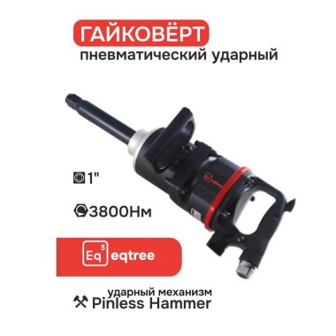 Гайковерт ударный 1" 3800Нм, eqtree™, PT11438 #2