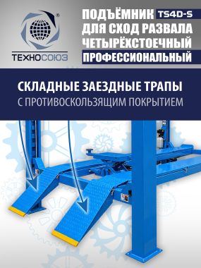 TS4D-S Подъемник 4-хст. г/п 4 т,эл/гидр. 380V (без траверсы) #8