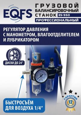 ES-950 Балансировочный станок 380V #10
