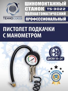 Шиномонтажный станок TS-3022 #15