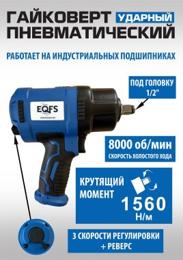 ES-7125K Пневмогайковерт 1/2" + набор головок #2
