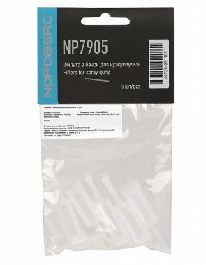 Фильтр в бачок для краскопульта, 5 шт. NP7905 #3