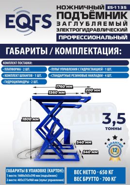 ES-1135 Подъемник ножничный заглубляемый г/п 3,5т #18