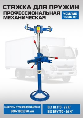 Стяжка пружин механическая ES2203 #6