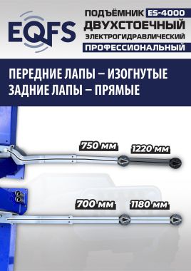 ES-4000 Подъемник двухстоечный г/п 4т #2