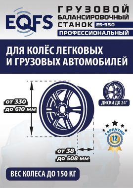 ES-950 Балансировочный станок 380V #2