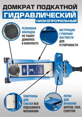 ES-3103 Домкрат подкатной низкопрофильный 3т #4