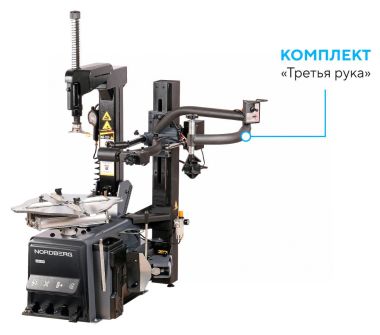 Станок шиномонтажный автомат, двускоростной, 380 В, серый + "Третья рука" 46H44N NORDBERG 4644N_380_2