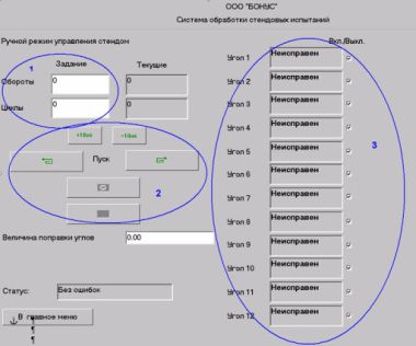 Компьютерная система управления стендами ТНВД с базой данных СДМ-КС