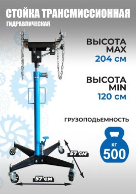TS0102B Стойка трансмиссионная 0.5т. #2