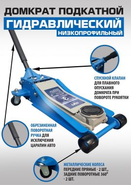 ES-3103 Домкрат подкатной низкопрофильный 3т #3