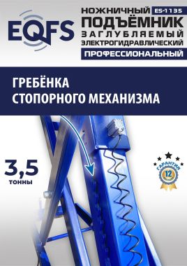 ES-1135 Подъемник ножничный заглубляемый г/п 3,5т #10
