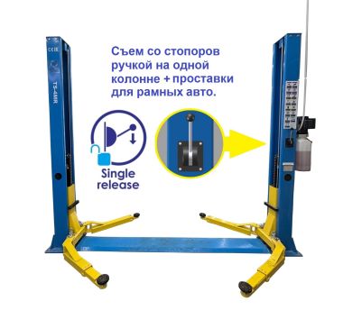 Подъемник автомобильный двухстоечный TS-4MR. г/п 4 т, съем-ручка #5