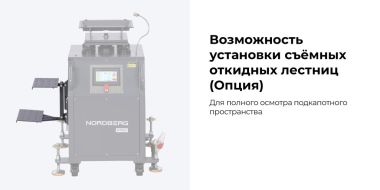 Вибростенд Nordberg для диагностики подвески с поворотной площадкой, дисплеем, дист. пультом управления NTE53-4 #10