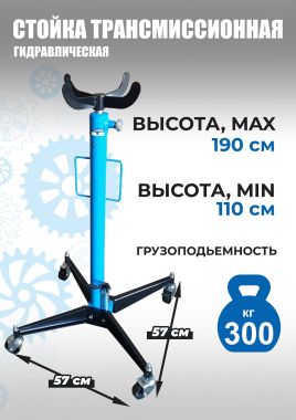 TS0101A Стойка трансмиссионная гидравлическая 0,3т #2
