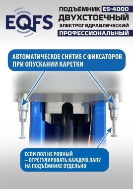 ES-4000 Подъемник двухстоечный г/п 4т #4