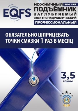 ES-1135 Подъемник ножничный заглубляемый г/п 3,5т #15