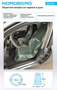 Комплект защитных накидок на сиденье и руль, серый NN56G #2