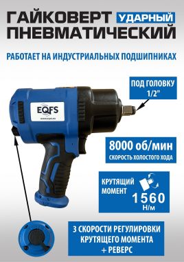 ES-7125 Пневмогайковерт 1/2" #2