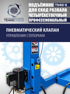 TS4D-S Подъемник 4-хст. г/п 4 т,эл/гидр. 380V (без траверсы) #9