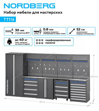 Набор мебели для мастерских TT116