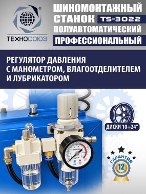 Шиномонтажный станок TS-3022 #14
