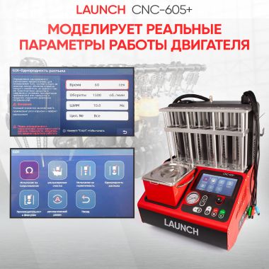 Установка для тестирования и очистки форсунок FSI, GDI и PIEZO Launch CNC-605+ LNC-265 #4