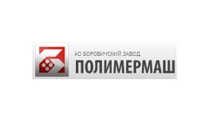 АО «Боровичский завод «Полимермаш»