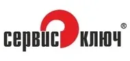 СЕРВИС КЛЮЧ