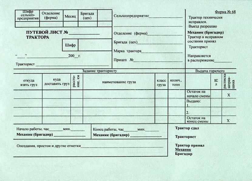 Учетный лист тракториста машиниста форма 411 апк образец заполнения